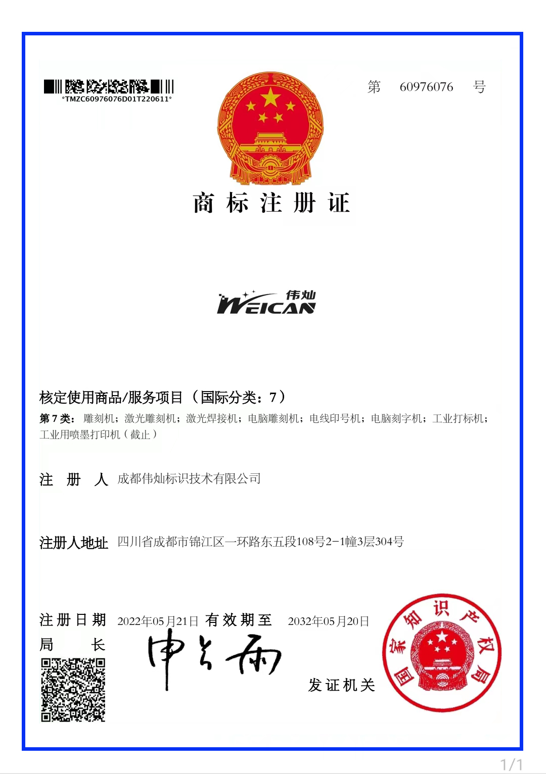 伟灿图形商标证书.jpg